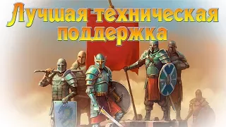 Throne Rush | Битва за трон | Лучшая техническая поддержка