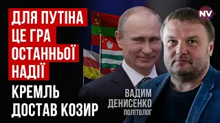 РФ незадоволена керівниками Придністров'я. На що наважиться Путін? | Вадим Денисенко