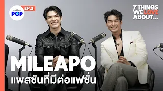 7 สิ่งที่ มาย ภาคภูมิ และ อาโป ณัฐวิญญ์ ชอบด้านแฟชั่น [EN CC] l 7 Things We Love About… EP.3