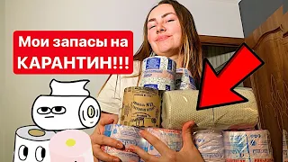 ЧТО Я КУПИЛА НА КАРАНТИН? | ПРОДОЛЖАЕМ ДЕЛАТЬ РЕМОНТ!