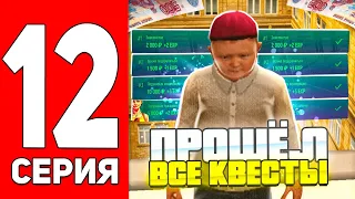 ПУТЬ БОМЖА НА ГРАНД МОБАЙЛ #12 - КАК БЫСТРО ПРОЙТИ ОБЩУЮ КВЕСТОВУЮ ЛИНИЮ НА GRAND MOBILE!