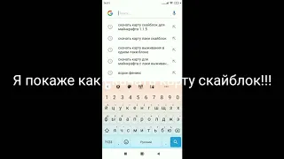 Как скачать карту скайблок???