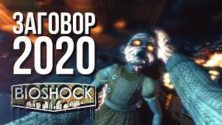 Теории Заговоров в играх: Bioshock. Адренохром