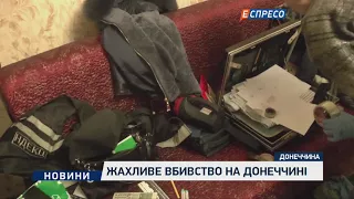 Ужасное убийство в Донецкой области