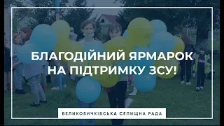 Благодійний ярмарок на підтримку Збройних Cил України!