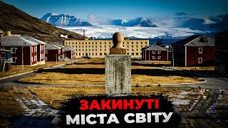 Покинуті Міста Світу - Примарні Поселення Землі, у Яких Не Живуть Люди