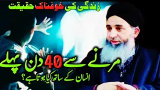 Marnai Sai 40 Din Phala Insan Kai Sath Kiya Hota Hai ? Mufti Muhammad Ayoub Sahab Naqasbandi DB