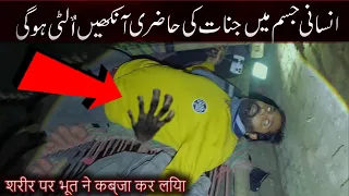 GHOST ATTACKED IN HAUNTED HOUSE | WOH KYA HOGA HORROR SHOW | THE PARANORMAL SHOW | HORROR SHOW 🔥🔥