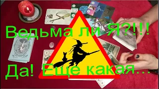 Какой ДАР есть у ВАС?!Какие СПОСОБНОСТИ! Таро расклад онлайн