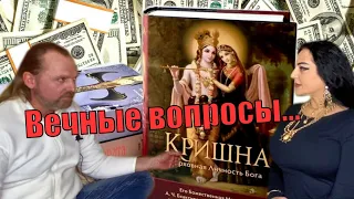 ИСККОН 90-х. Вторая беседа с Кришна кумаром. О матаджи  Харарате и других старых преданных.