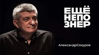 Александр Сокуров: Монеточка, телефоны Михалкова, трагедия Тарковского #ещенепознер