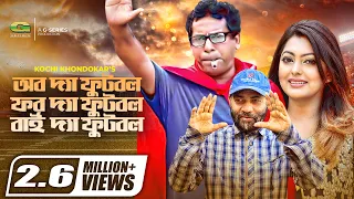 Off The Football For The Footboll By The Football | Mosharraf Karim | Nipun | Bangla Natok 2022