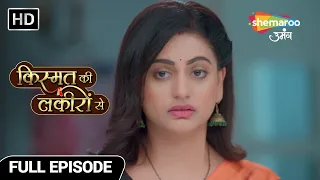 Kismat Ki Lakiron Se Hindi Drama Show- Full Episode- Shraddha Ki Koshish Ho Rahi Hai Nakam | Ep 315