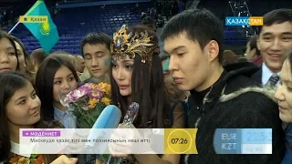 «Turkvision 2014» ән байқауының жеңімпазы Жанар Дұғалова