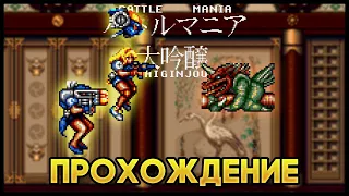 Battle Mania: Daiginjō (Battle Mania 2) SEGA - Прохождение/Walkthrough (English Patched)