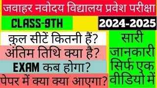 Jawahar Navodaya Vidyalaya Entrance Exam 2024-2025 For Class 9th | Full Notification in Hindi