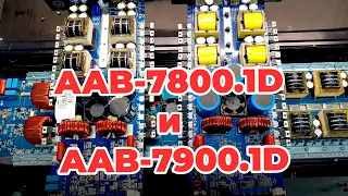 Разница между AAB 7800.1D и AAB 7900.1D