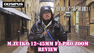 Olympus M.Zuiko 12-45mm f4 Pro Review (ft. 12-40mm f2.8 Pro & 12-100mm f4 Pro) - RED35