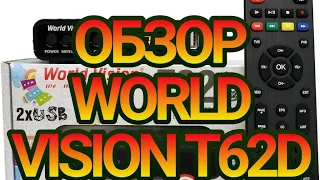 ОБЗОР  WORLD VISION T62D