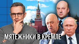 Что означает встреча Путина и Пригожина? Суровикина сделают ответственным за мятеж?