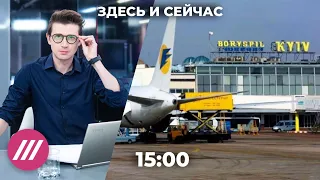 «Здесь и сейчас» на Дожде. Дневной выпуск новостей: 13 февраля 2022