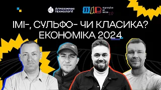 ПДВ.Підготуйся до весни. Випуск 6 🌻Найдешевша схема 2024 соняшник: імі-, сульфо- чи класика?