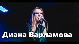 Битва вокалистов - Диана Варламова