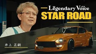 【JDM Legend】” 旧車 の名門 ” STAR ROAD 井上正嗣 ～" prestigious old car "  Masatsugu Inoue ～【ENG Sub】【新作】