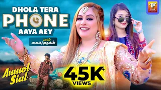Dhola Tera Phone Aaya Aey | Anmol Siyal (Official Music Video 2024)| Thar Production