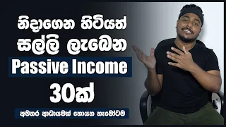 30 Passive income ideas for financial freedom (sinhala ) | අක්‍රිය ආදායම් මාර්ග 30ක් | Ashan Online