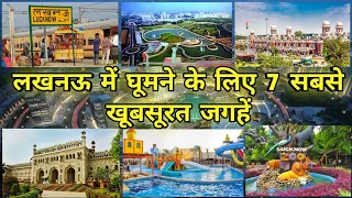 Lucknow me ghumne ki jagah | Best places to visit in lucknow