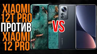 Xiaomi 12T Pro против Xiaomi 12 Pro