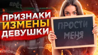 Как понять, что любимая девушка ЛЖЁТ? | Проверка на верность | Девушка ушла к другому.