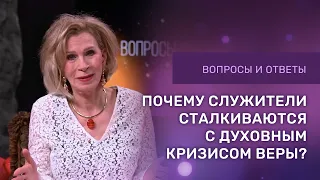 ПОЧЕМУ СЛУЖИТЕЛИ СТАЛКИВАЮТСЯ С ДУХОВНЫМ КРИЗИСОМ ВЕРЫ | Дэнис Реннер отвечает на вопросы