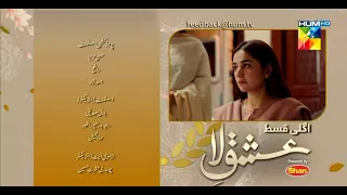 Ishq E La Last Episode 31 Teaser | Ishq E La Last Episode Promo | 26 may 2022 | HUM TV