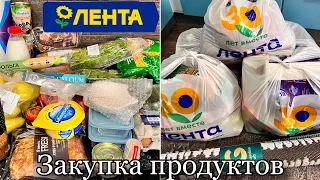 ЗАКУПКА ПРОДУКТОВ/ МАГАЗИН ЛЕНТА/ ЧЕК НА 11000 рублей/ ЦЕНЫ НА ПРОДУКТЫ/ ПРОДУКТЫ