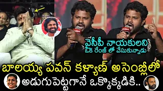 Hyper Aadi GOOSEBUMPS Words About Balakrishna And Pawan Kalyan Entry In AP Assembly 2024 | FL