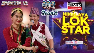 Himalaya Lok Star | EPISODE 12 DOHARI SPECIAL | Prakash Saput, Jyoti , Kumar Basnet, Ramji, Kulendra