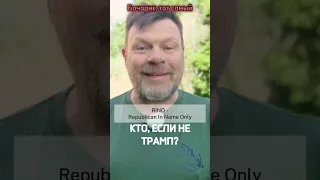 Бочаров Андрей.  Кто, если не Трамп #Бочаров #Бочарик #юмор #смешное