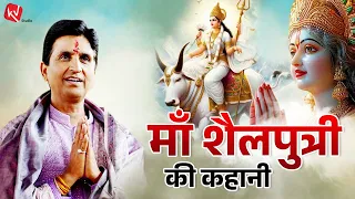 माँ शैलपुत्री की कहानी | Dr Kumar Vishwas | Navratri Special