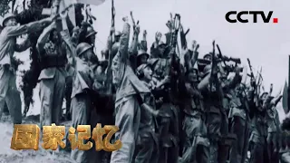 朝鲜停战协定签订 抗美援朝战争胜利结束！20201102 |《国家记忆》CCTV中文国际