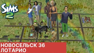 Первое вуху😘Новосельск #36 Sims 2 TS2