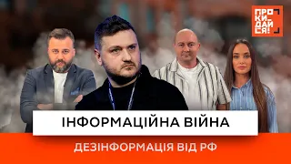 Інформаційна війна | Що таке ІПСО❓