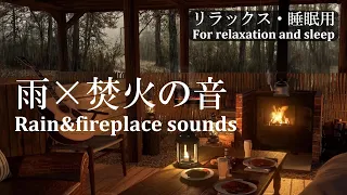 【Naturesounds】 Rain and fireplace(campfire) sounds | 1 Hour for Sleep, Healing, Relaxation,AMSR