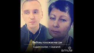 "Любовь похожая на сон" дуэт Евгения и Оксаны