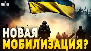 ❗️Резкие перемены в Украине: эта новость взбудоражила народ! Новая мобилизация?