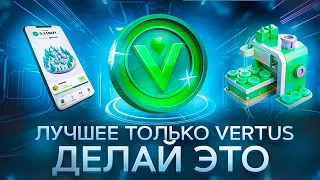 VERTUS КАК МОЖНО БЕСПЛАТНО ЗАРАБОТАТЬ НА ТОПОВОМ ПРОЕКТЕ