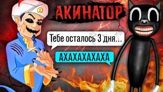 НИКОГДА НЕ ИГРАЙ В АДСКИЙ АКИНАТОР В 3 ЧАСА НОЧИ! ОТГАДАЛ CARTOON CAT И СИРЕНОГОЛОВЫЙ SIREN HEAD СЦП