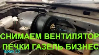 ВЕНТИЛЯТОР ОТОПИТЕЛЯ  #ГАЗЕЛЬБИЗНЕС