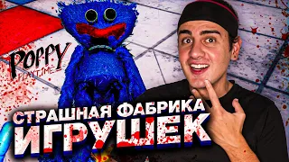 ИГРУШКИ ОЖИЛИ НА ФАБРИКЕ 🧸 Poppy Playtime